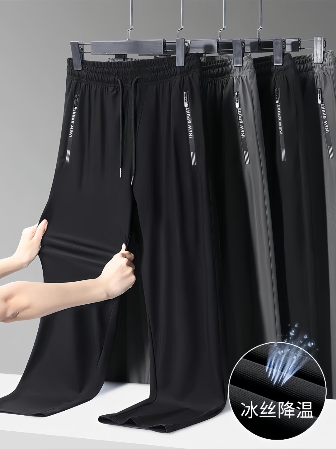 【闪电发货】男女同款百搭清凉冰丝高弹拉链休闲长裤束脚直筒可选