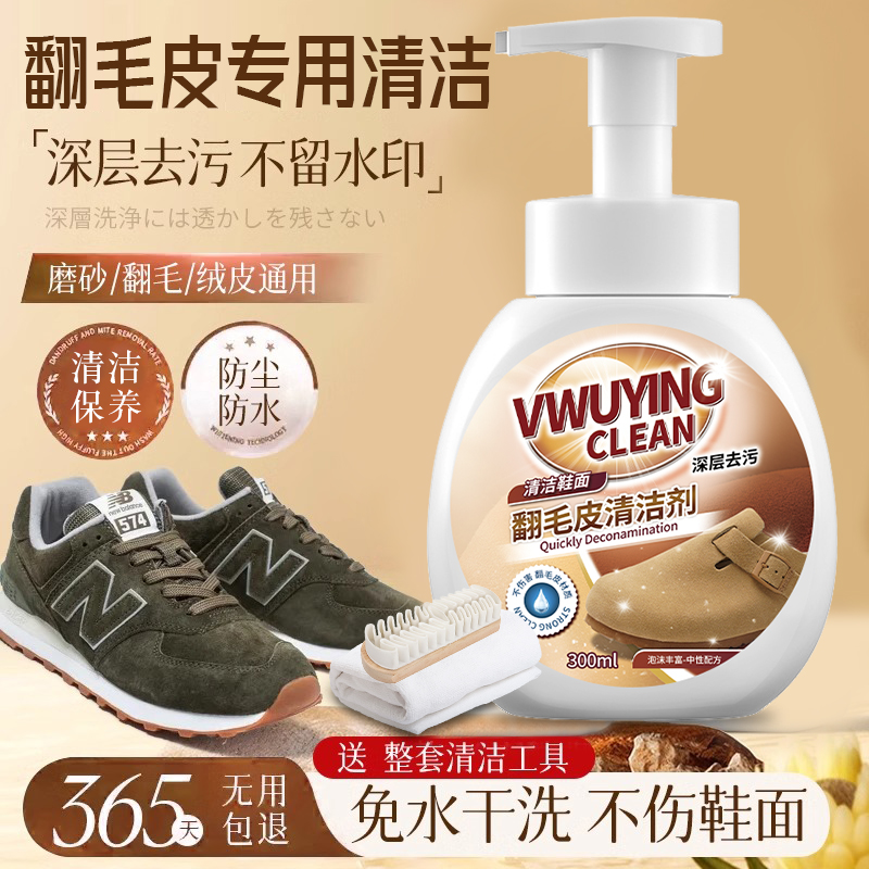 翻毛皮清洗剂绒皮绒面干洗剂增艳磨砂鞋麂皮鞋去污泡沫清洁保养