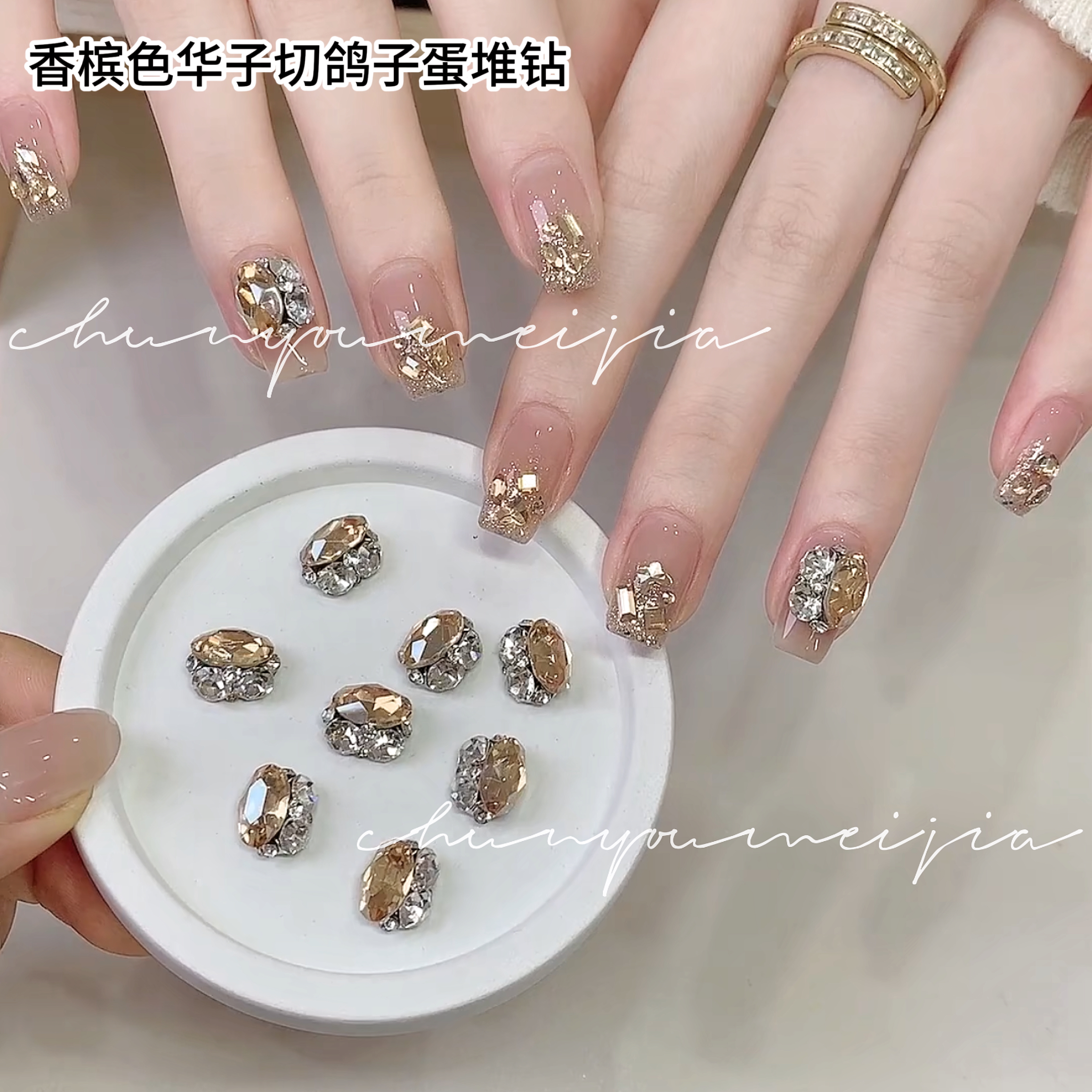 美甲饰品高品鸽子蛋堆钻超闪成品小号瘦蛋香槟椭圆蛋形堆钻9*11mm