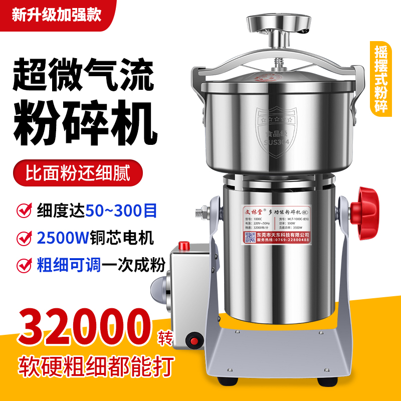 多功能粉碎机磨粉机家用大容量打粉机五谷粉碎机小型万能粉碎机