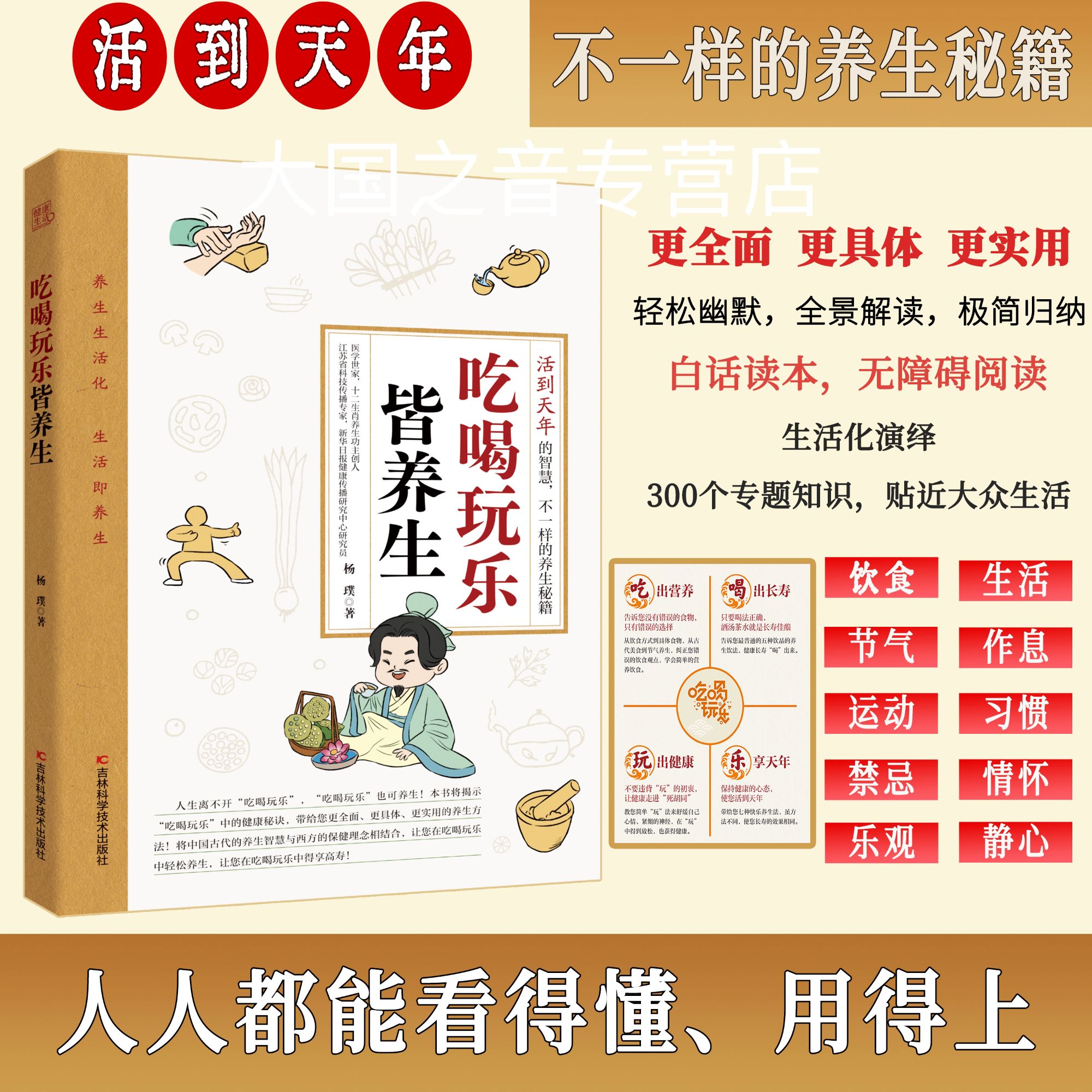 吃喝玩乐皆养生 活到天年的智慧 白话文一看就懂健康饮食调养之书