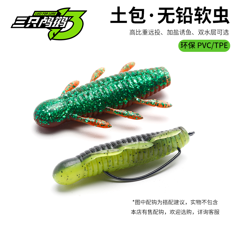 三只鸬鹚 土包打黑铒土豆浮水黑坑缓沉加盐龙虾色软铒大王黑鱼铒