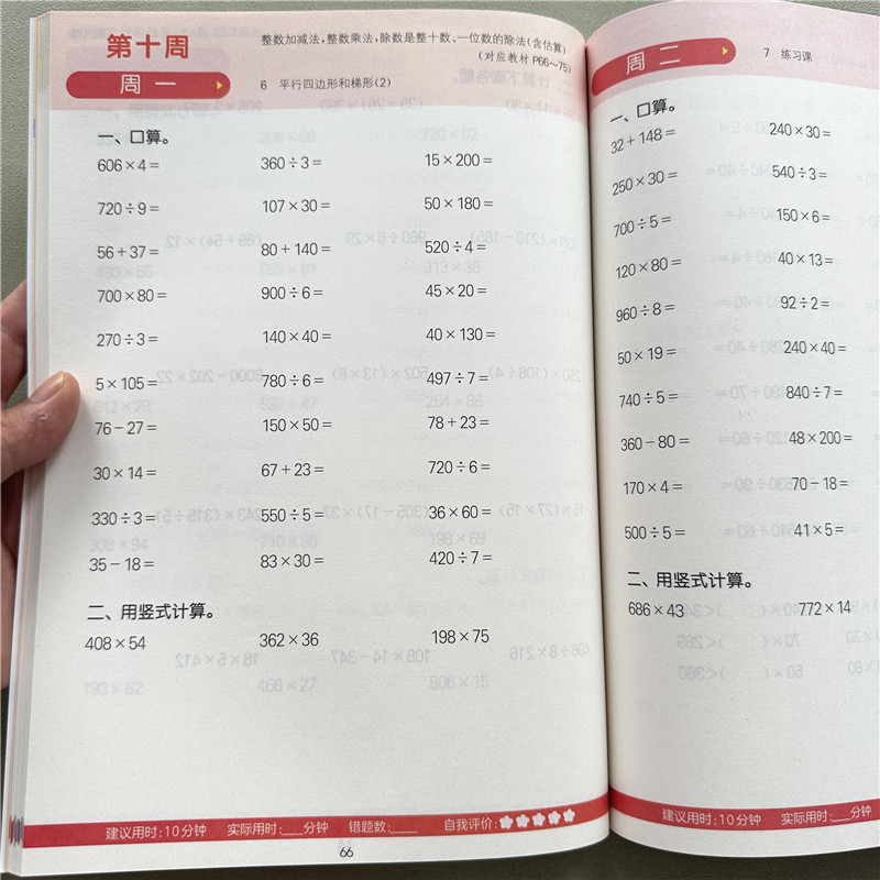 RJ版四年级上册口算题卡能手教材同步练习册2024新教材同步课课练
