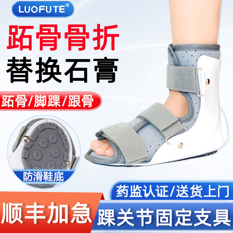 骆夫特踝关节固定支具脚踝跟骨足舟骨小腿胫腓骨远端术后支架脚趾第五跖骨基底部骨折康复护具替换石膏透气夹板可调式骨伤塑料夹板