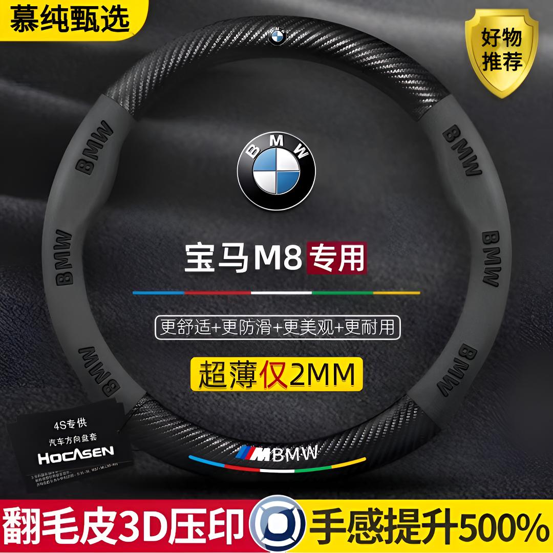 2025新款宝马专用方向盘套1系2系3系5系7系X1X2X3X4X5X6X7X内饰品