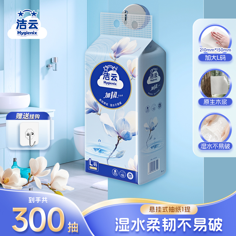 洁云加韧L码1提装抽纸家用一次性悬挂加韧悬挂式卫生间擦手纸
