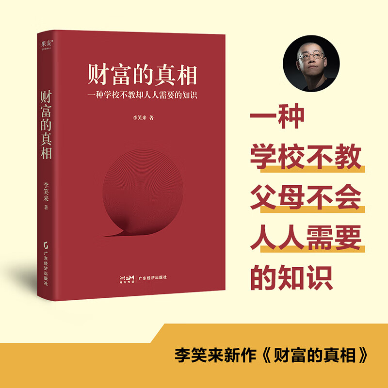 财富的真相 财富自由之路 专注的真相 思考财富的真相