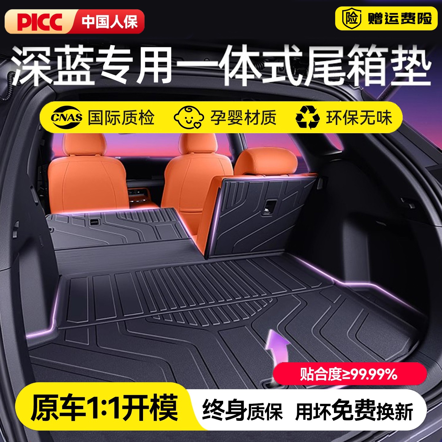 2026款长安深蓝s05专用tpe后备箱垫保护垫S07尾箱垫汽车用品耐磨