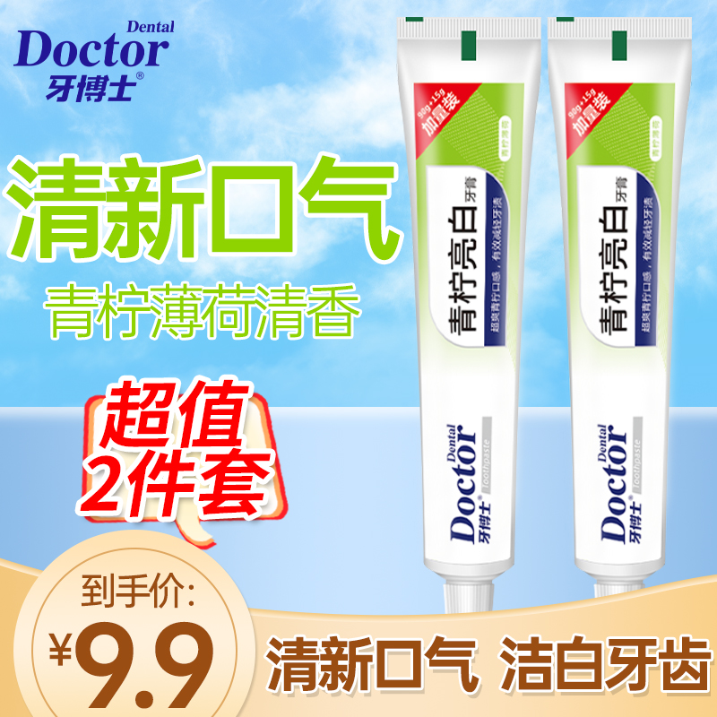 牙博士青柠亮白牙膏105g*2（实惠装）