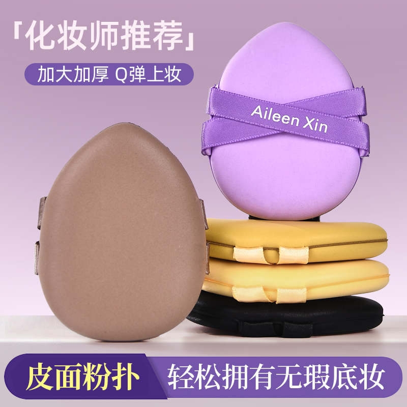 皮面粉扑双绷带粉扑底妆粉扑不吃粉系列化妆师专用化妆粉扑不卡粉