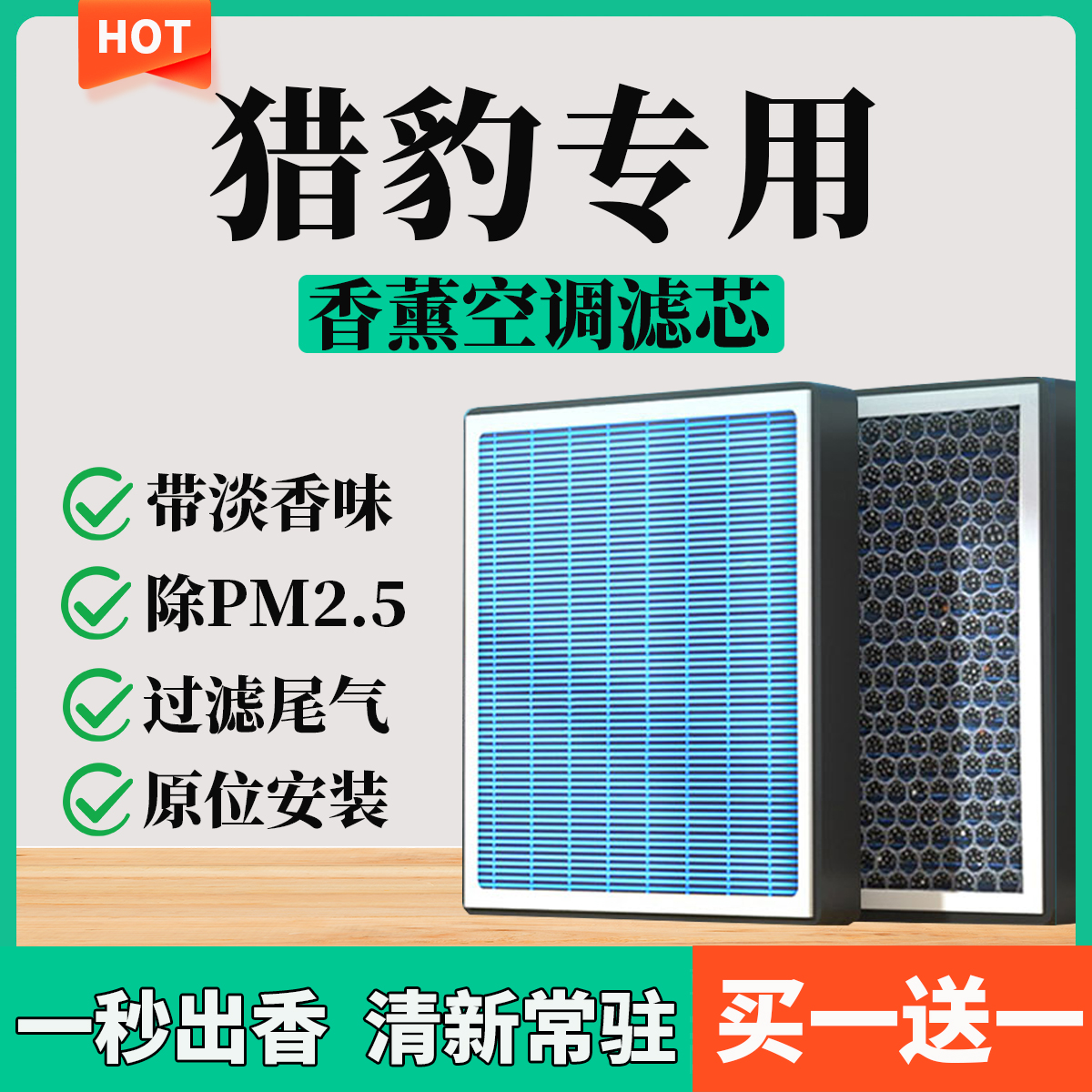 【59】【猎豹】CS10 CS9 Q6黑金刚mattu活性炭香薰空调滤芯空气滤清器