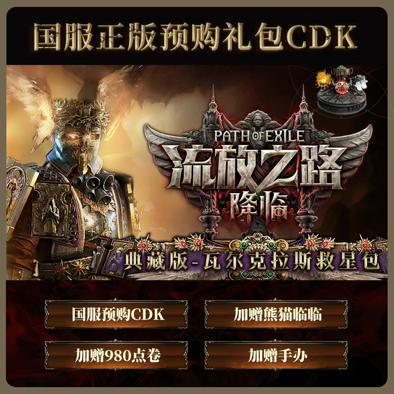 【支持月付典藏版-含手办预购奖励】流放之路:降临国服官方正版POE2