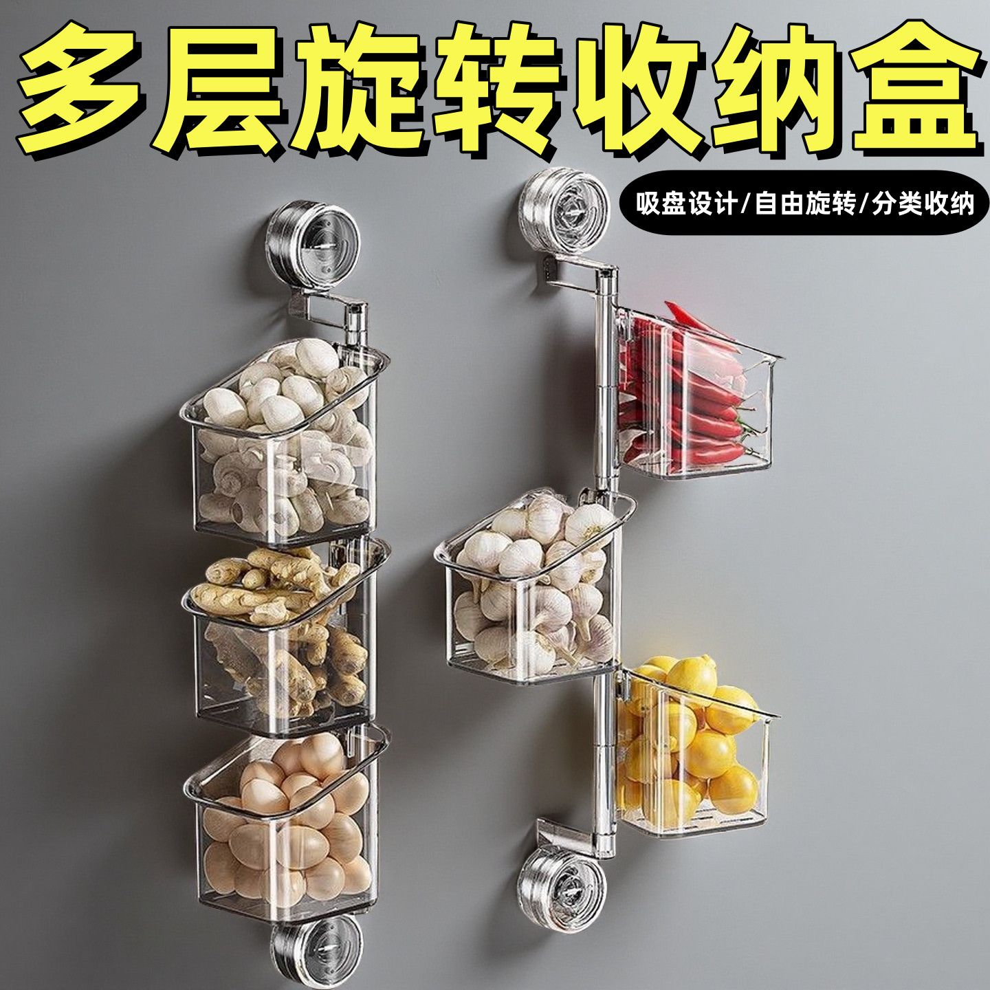 双吸盘旋转葱姜蒜收纳盒壁挂式厨房大容量多层收纳置物架洗漱挂篮