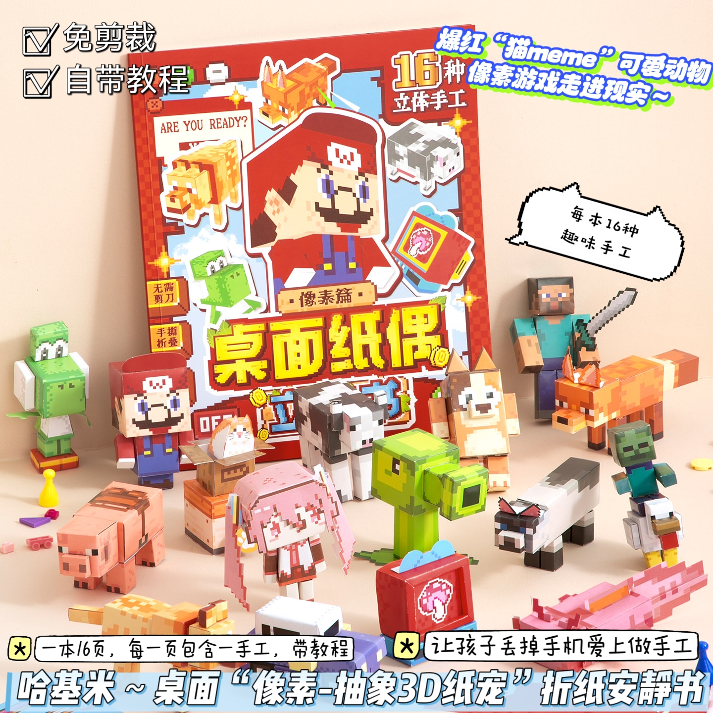 3D桌面纸偶立体书儿童创意益智沉浸式解压手工安静书趣味折纸书