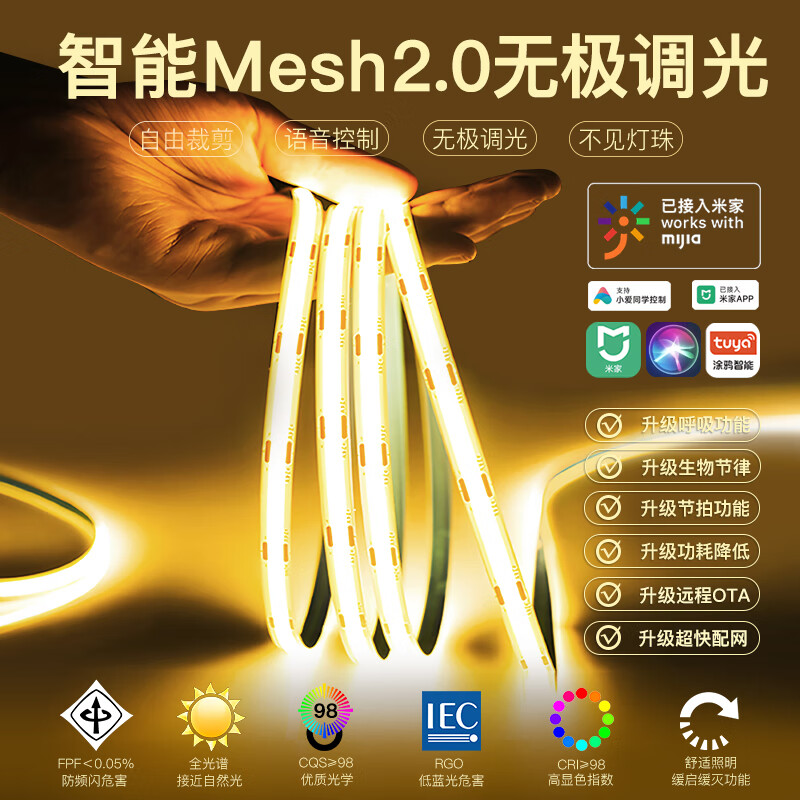 已接入米家app智能三色自粘COB灯带客厅吊顶24V低压led氛围线性灯