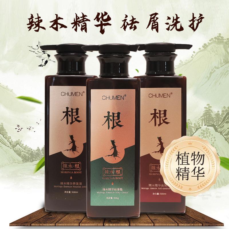 二代辣木根熬制精华液柔顺去屑养发洗发乳清爽洗发水护发素正品店