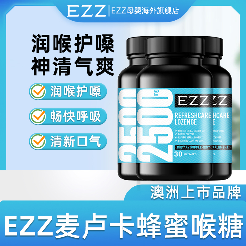 EZZ【3瓶*三清片*5g 30粒/瓶】舒缓喉咙润嗓麦卢卡蜂蜜润喉糖 BD