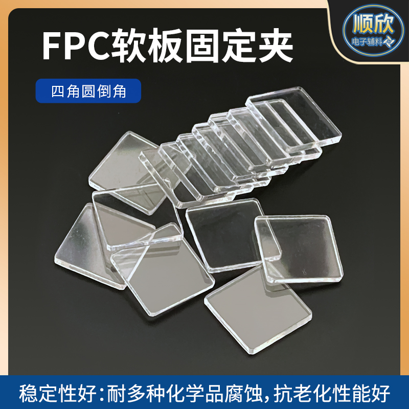 金相切片夹亚克力板fpc软板灌胶样品夹金相冷镶嵌模具固定夹具