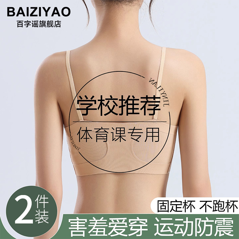 粉底液隐形内衣女学生12-18岁专用初高中生发育期少女文胸夏薄款