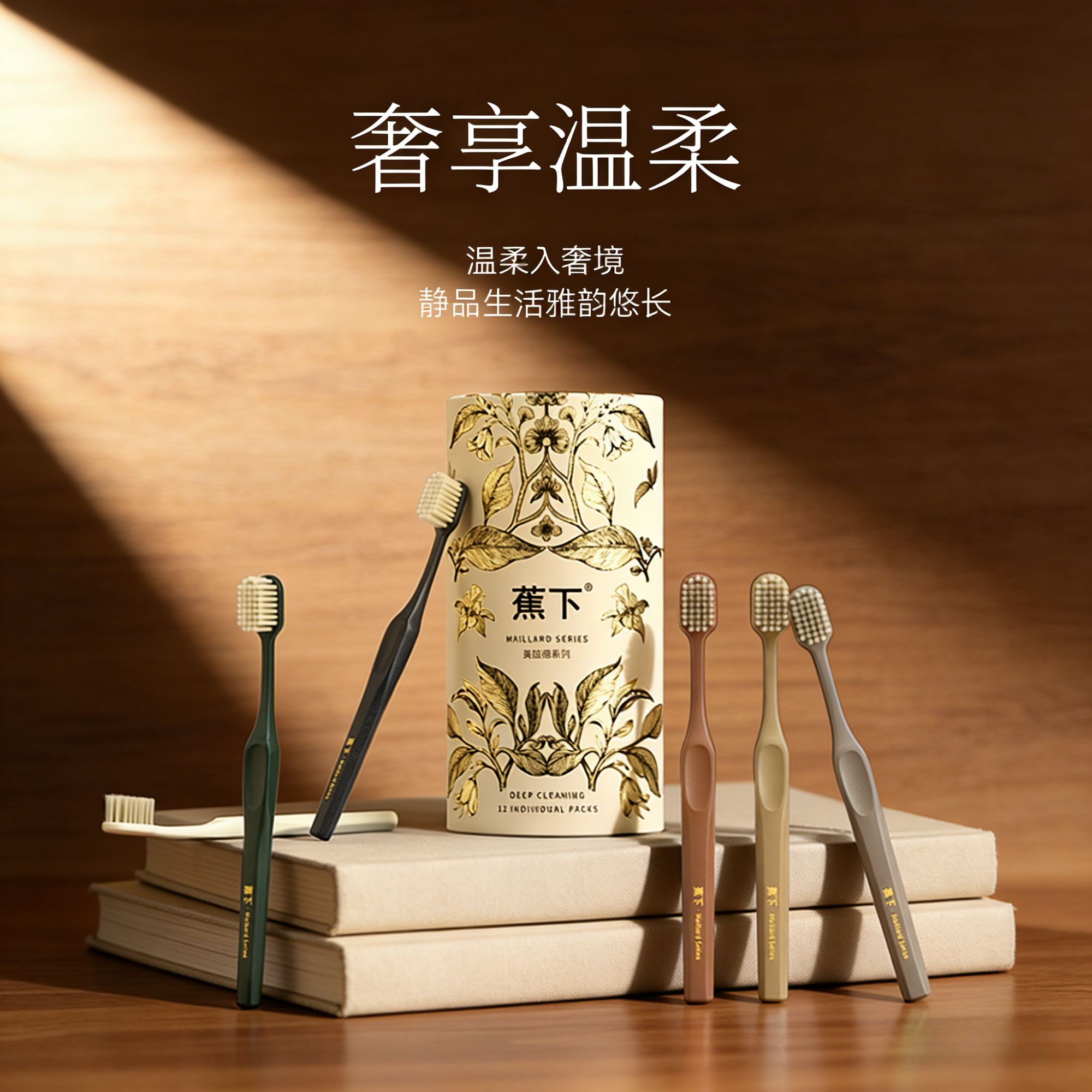 蕉下美拉德12件套软毛牙刷超薄宽头护龈家用护理旅行装高档牙刷