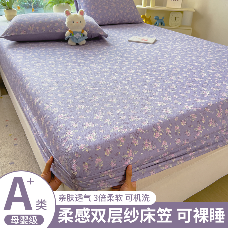 a类床笠单件夏季新款双层纱小清新学生防滑床单床垫保护罩三件套