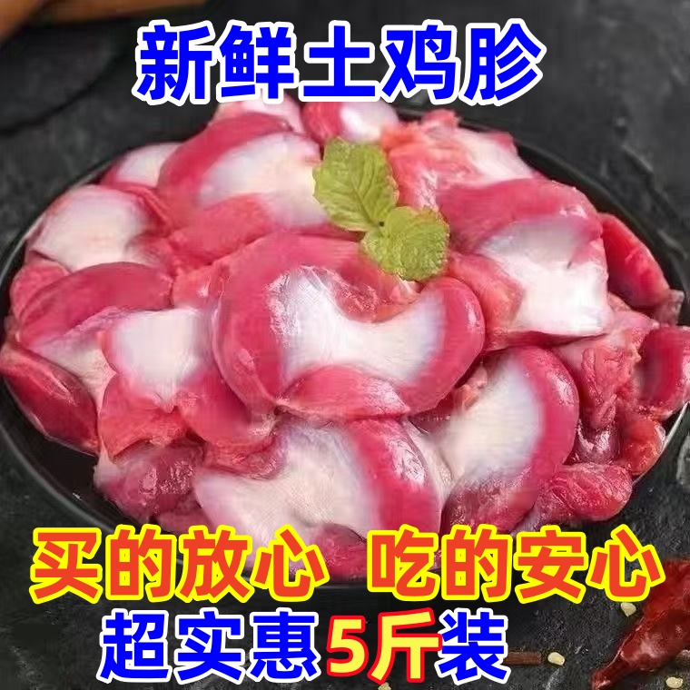 【买两袋送一袋】5斤现杀鸡胗鸡肫带小肚鸡杂无冰火锅食材冷链包邮
