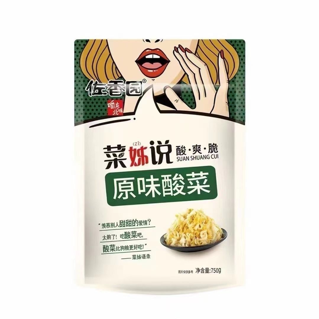 佐香园酸菜正宗750*3袋原味装免洗腌制白菜东北特产烤肉伴侣包邮