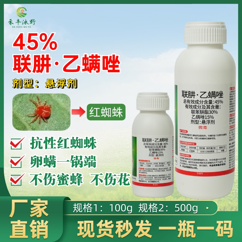 【专属链接】联肼乙螨唑抗性红蜘蛛套餐柑橘果树等卵螨双杀