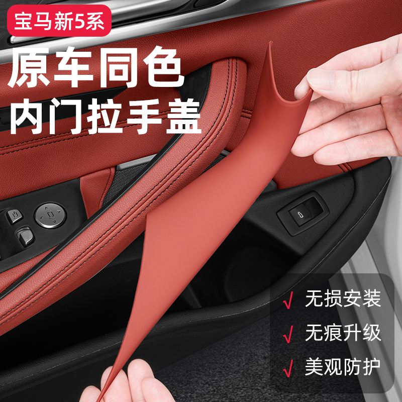 适用宝马5系内门把手套车门内拉手525li530le五系车窗按键框改装