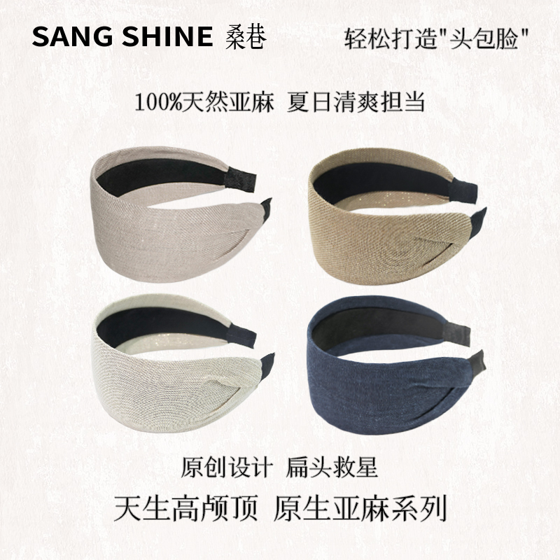 桑巷sangshine小众设计 高颅顶100%原生亚麻bc金丝发箍昕昕同款