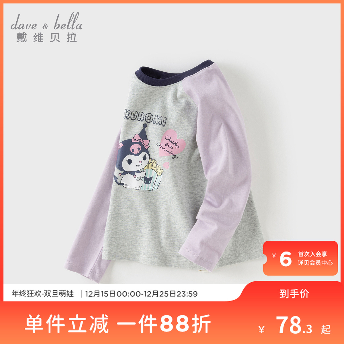 【库洛米联名】戴维贝拉儿童库洛米女童秋款长袖T恤抗菌防螨上衣