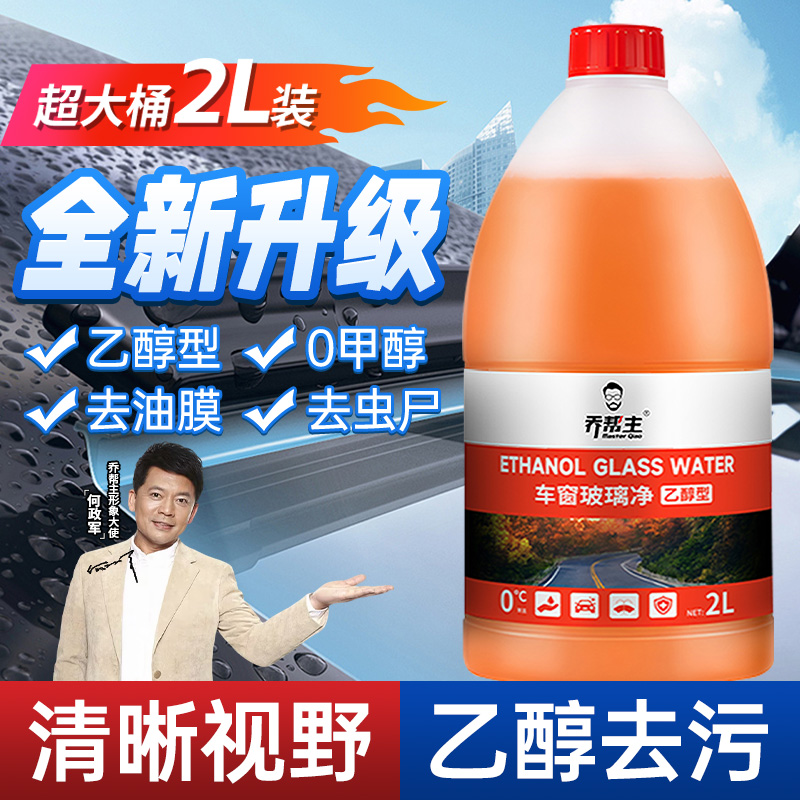 【中油臻选 防冻型】汽车北方冬季乙醇玻璃水-15°-25°-40°强力去污