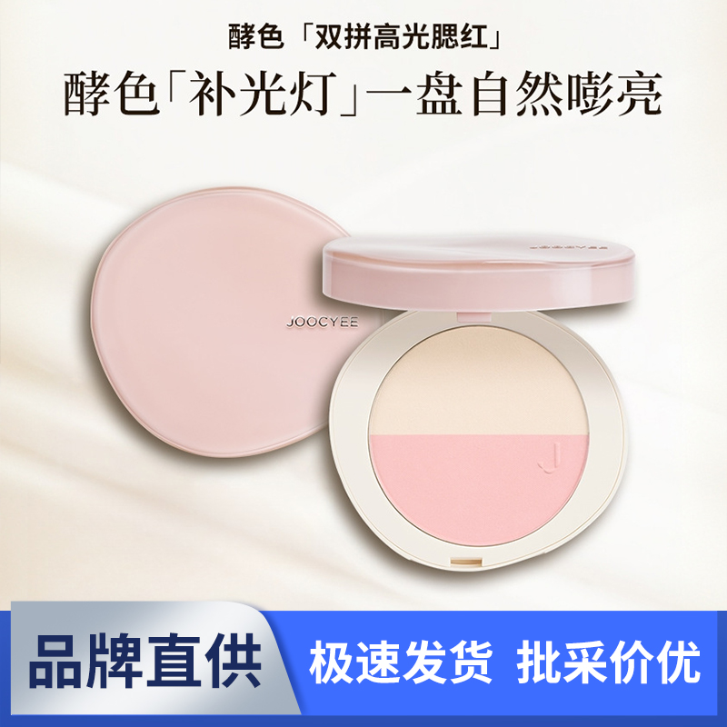 Joocyee酵色双色补光灯粉饼补妆定妆高光双色补光提亮腮红粉饼