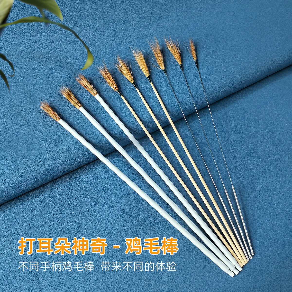 三支装鸡毛棒采耳 洗耳专用长毛毛钢管银针鸡毛竹柄马尾扫
