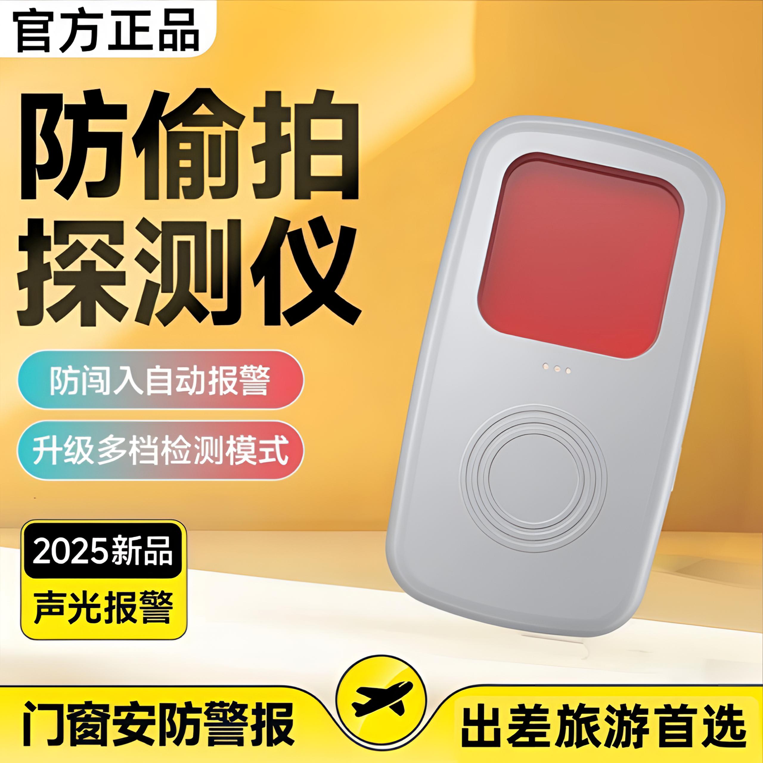 万贝科推万贝摄像头探测仪正品酒店防偷拍神器防狼警报红外检测器