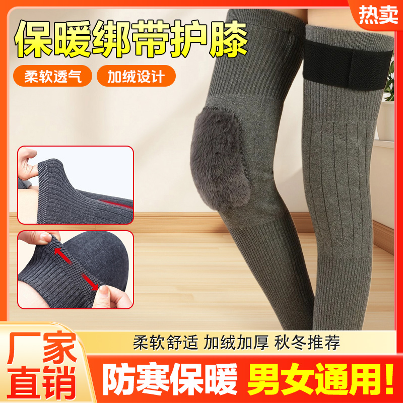 【新款保暖绑带护膝】加长防滑绑带保暖护膝  膝盖护腿套神器男女款