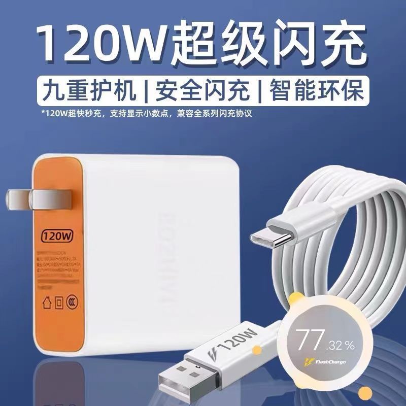 适用vivo120W快充头适用iQOO车用充电器快充星讯原装快充typec