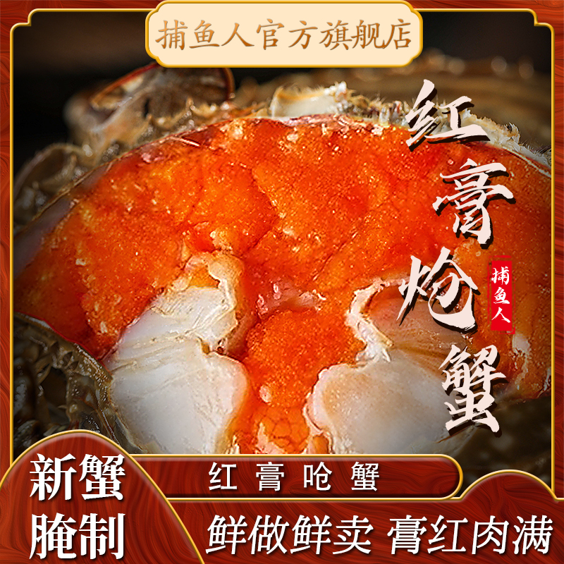 【老板娘精品红膏】捕鱼人舟山红膏咸呛蟹宁波特产海鲜生腌炝螃蟹