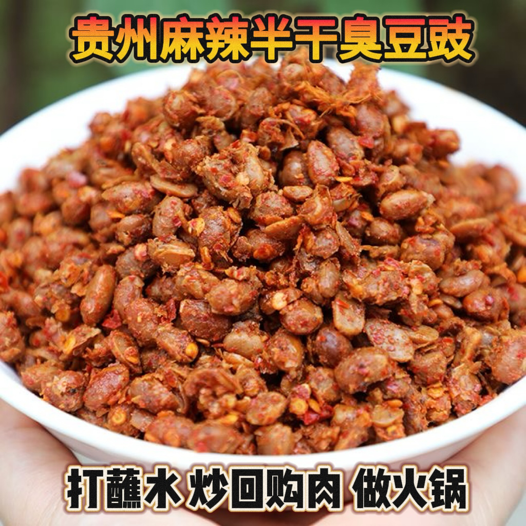 黄幺妹贵州麻辣臭豆豉特产地道农家味臭豆豉回锅肉遵义特产