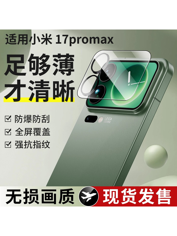 适用小米17pro背屏钢化膜小米17promax镜头膜后屏防摔副屏保护膜