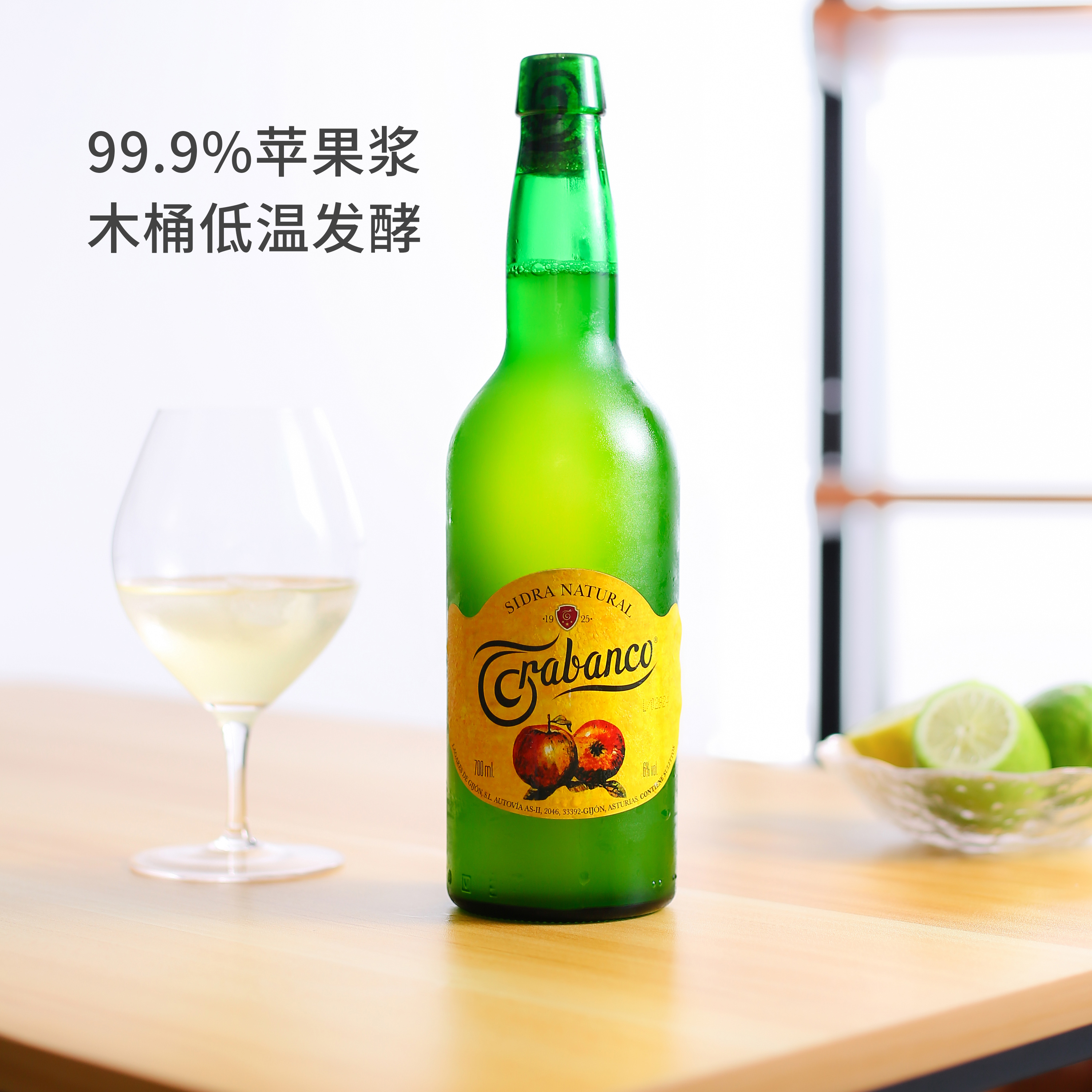 果香丰富 清爽解腻 自然发酵 西班牙苹果酒西打酒微醺低度微甜酒