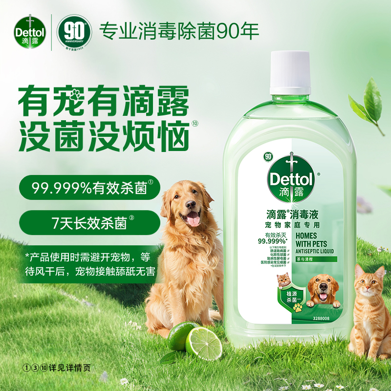 【四效合一】滴露宠物消毒液1L杀菌消毒除臭除螨全屋可用猫狗通用