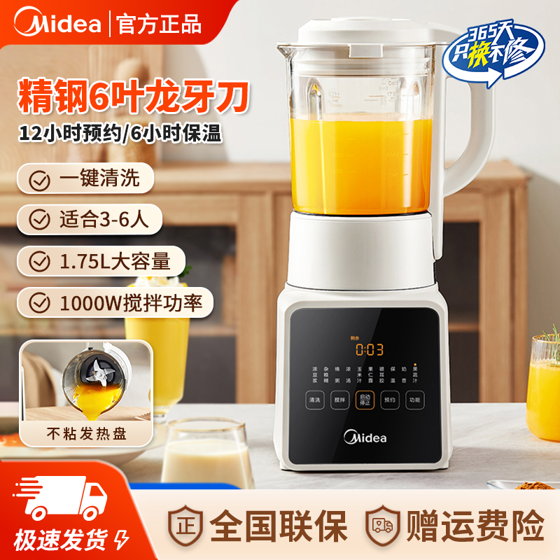 美的破壁机家用1.75L大容量多功能榨汁豆浆机全自动免煮料理机
