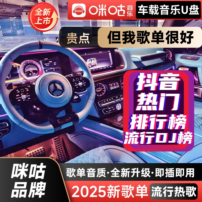 车载音乐u盘无损高音质u盘音乐车载2025新款车载音乐歌曲最新最火