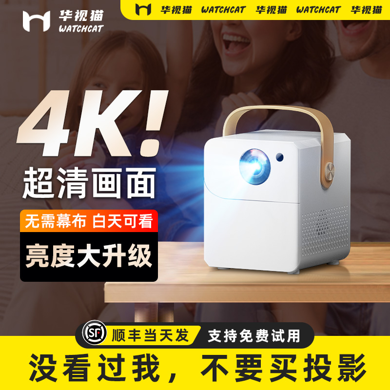 投影仪家用超高清智能4K手机投屏家庭影院宿舍学生便携迷你投影机