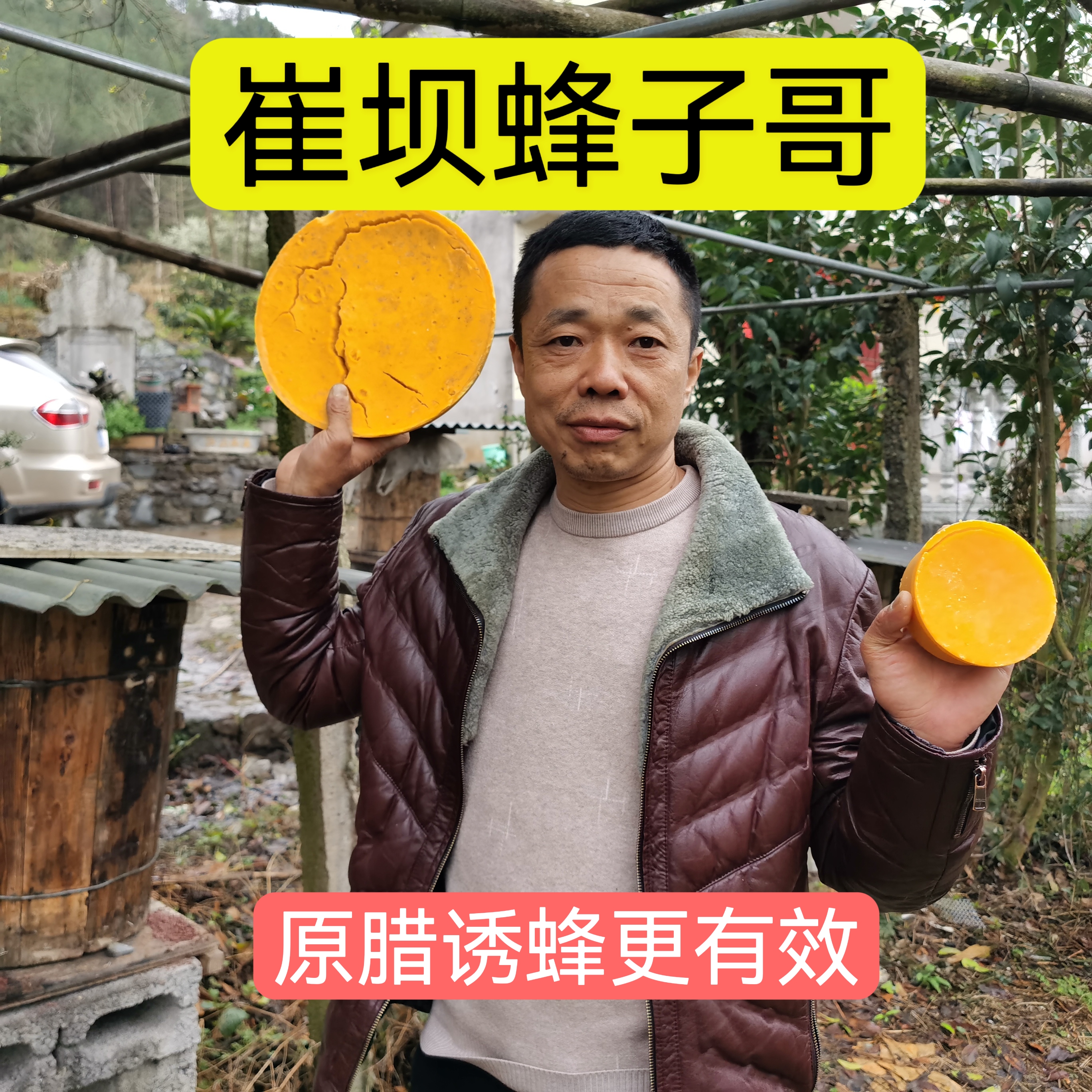 （崔坝蜂子哥）诱蜂蜡中蜂专用纯中蜂蜡养蜂诱蜂老脾蜡中蜂蜡招蜂蜡