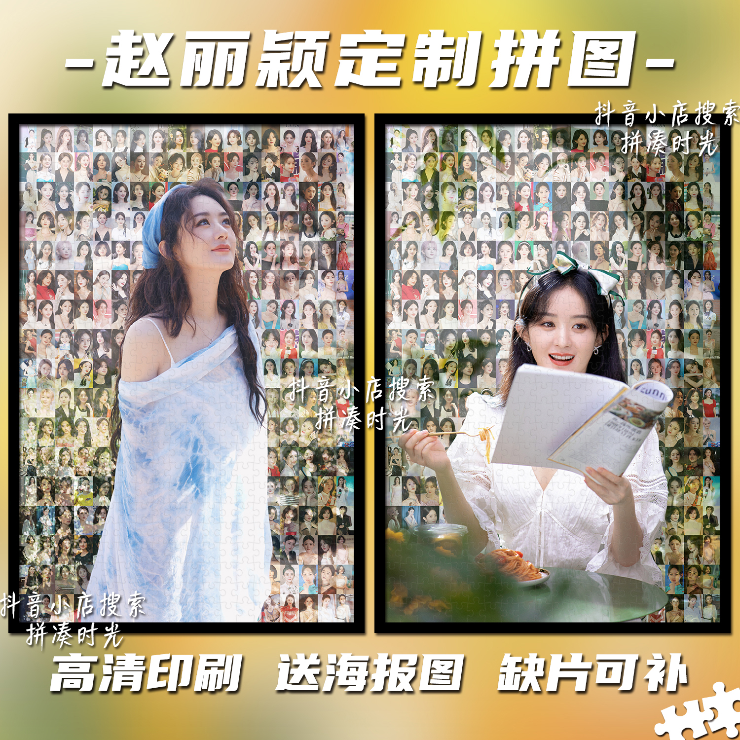 赵丽颖拼图定制带框成人益智手工解压玩具送闺蜜生日礼物明星周边