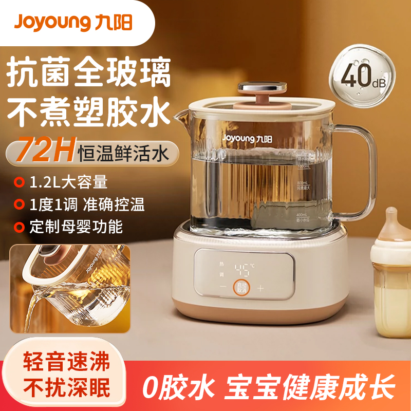 九阳恒温玻璃调奶器婴儿冲奶家用养生壶全自动母婴电热水壶EL560