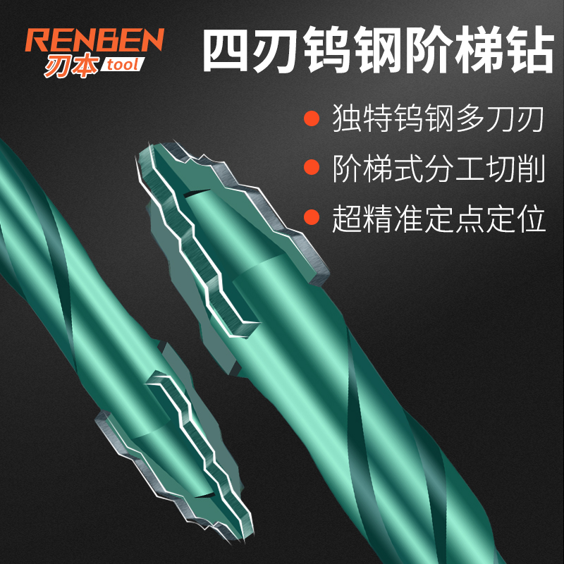 刃本四刃钨钢阶梯钻头瓷砖打孔专用钻头混凝土专用电钻干打钻