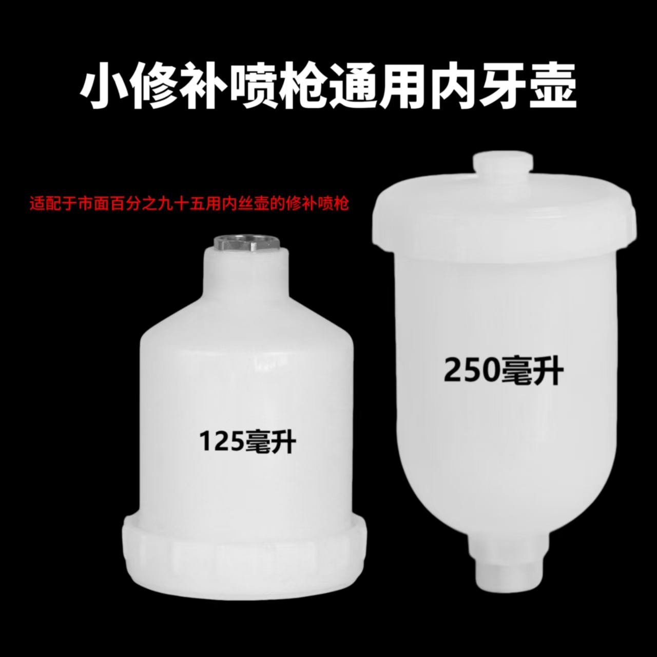 【福利】小修补喷枪通用pvc内牙枪壶